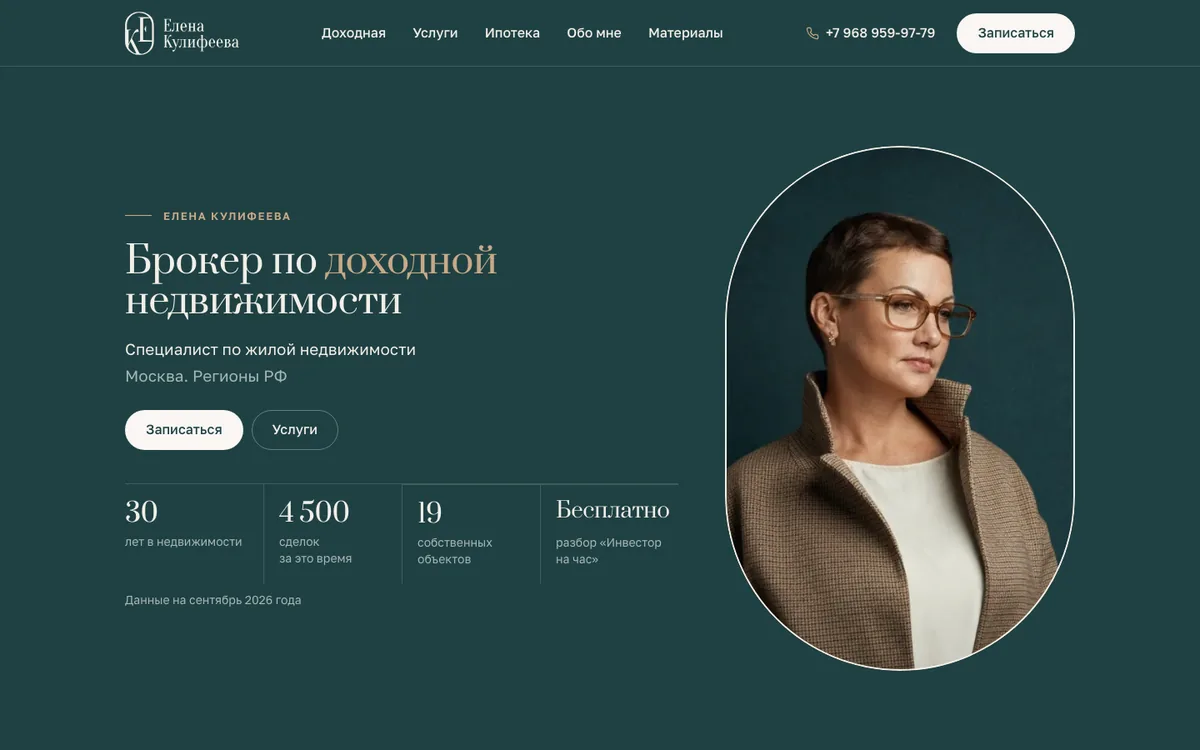 Елена Кулифеева, сайт на компьютере