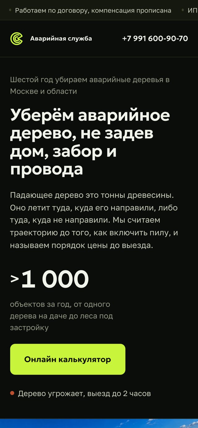Аварийная служба, экран телефона 1