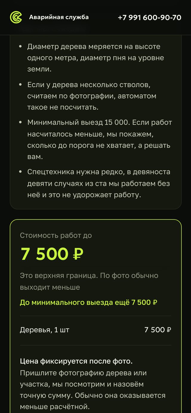 Аварийная служба, экран телефона 2