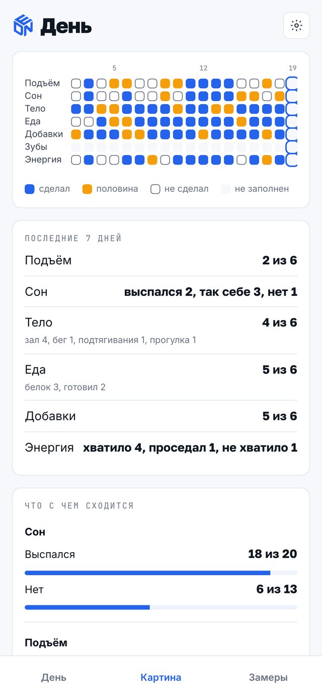 День, экран телефона 3