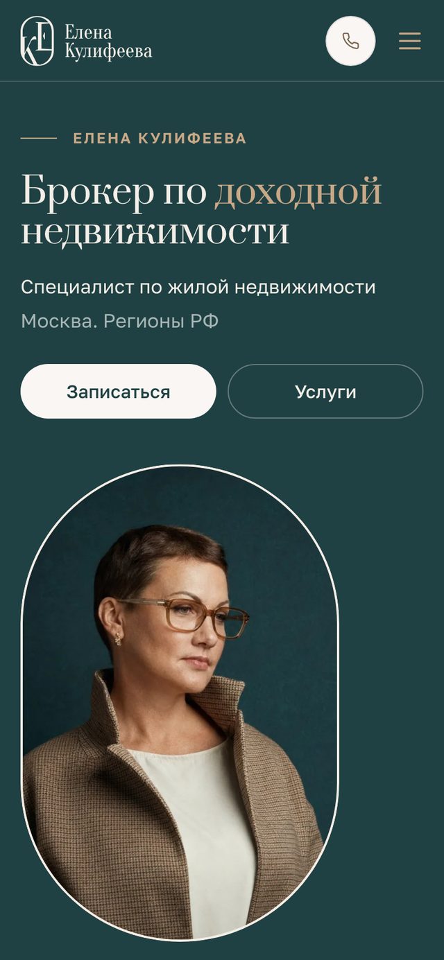 Елена Кулифеева, экран телефона 1