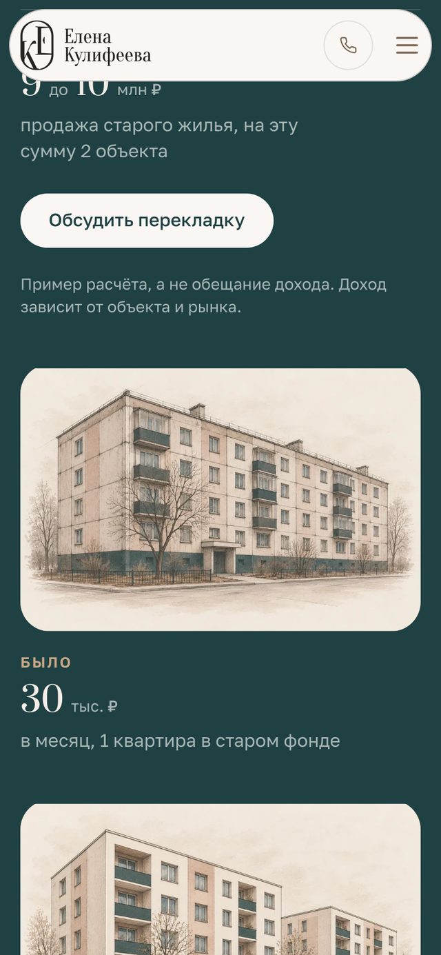 Елена Кулифеева, экран телефона 3