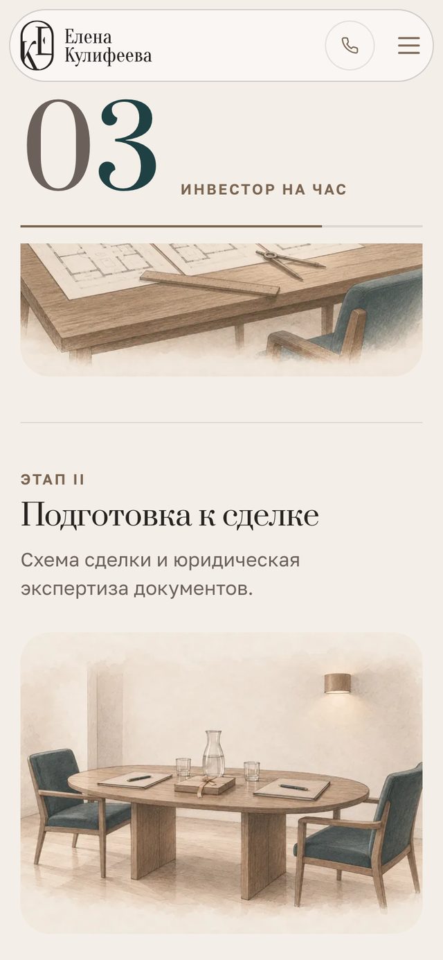 Елена Кулифеева, экран телефона 4