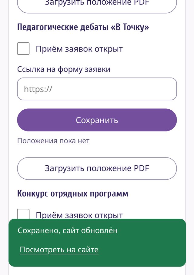 Лагерь «На Заре», экран телефона 1