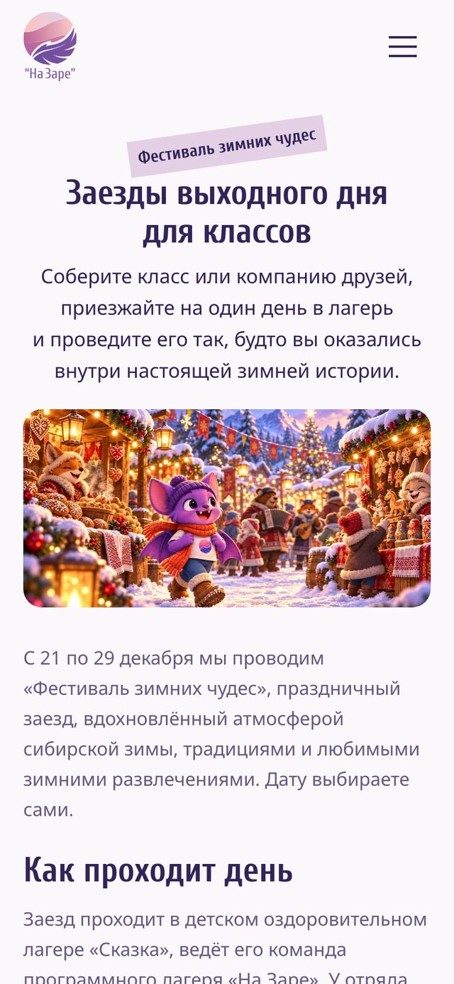Лагерь «На Заре», экран телефона 2