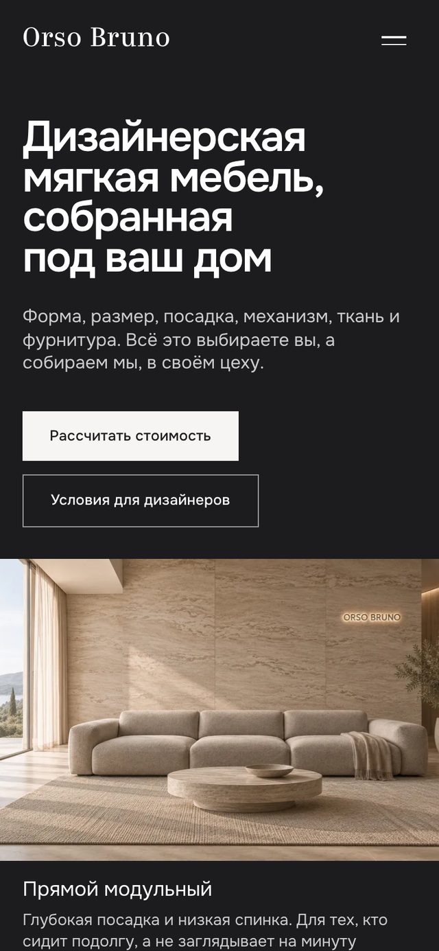 Orso Bruno, экран телефона 1