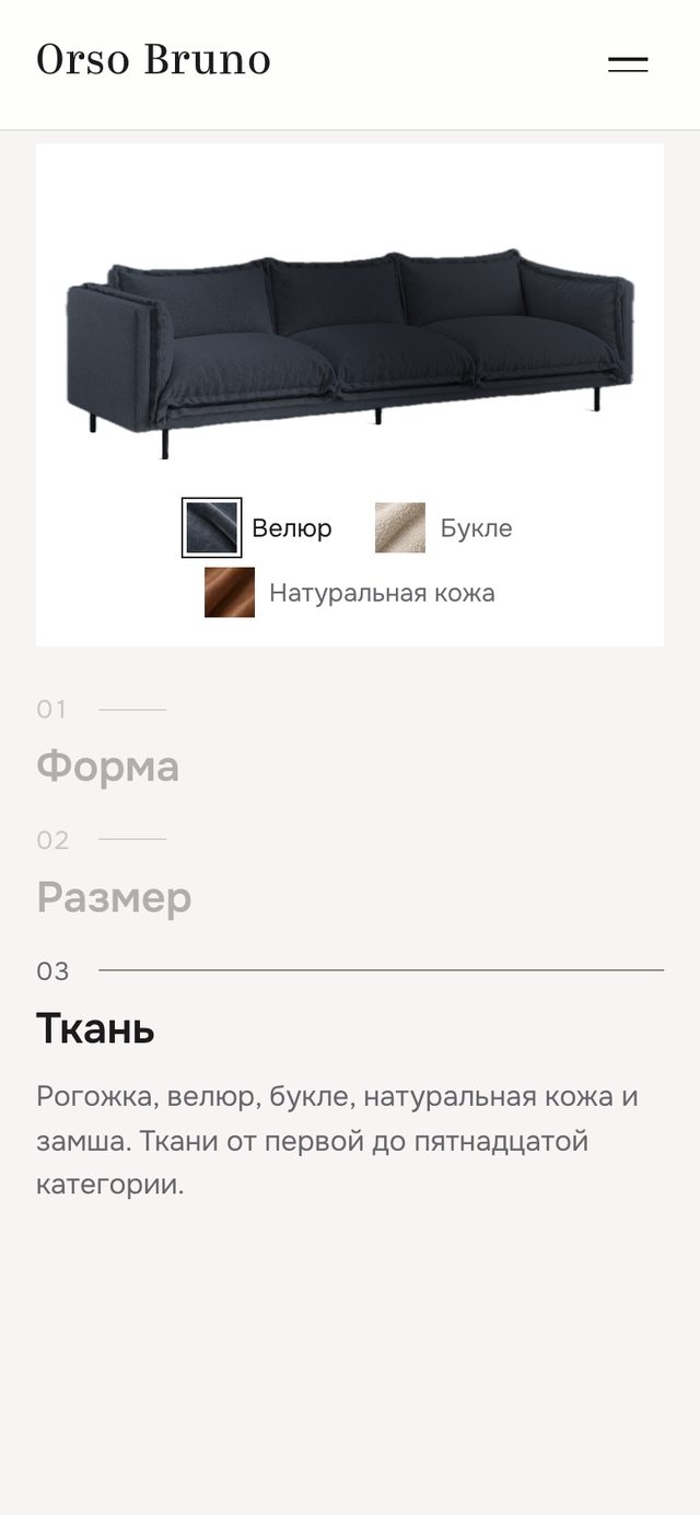 Orso Bruno, экран телефона 2