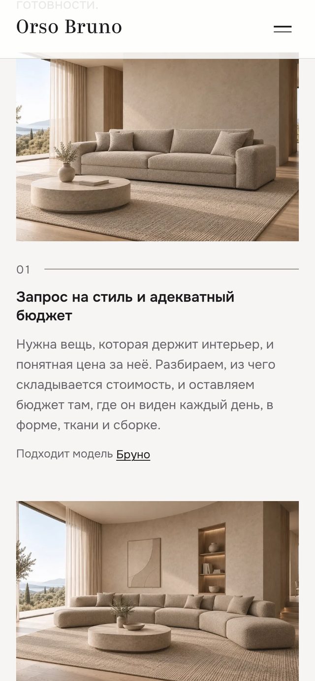 Orso Bruno, экран телефона 3