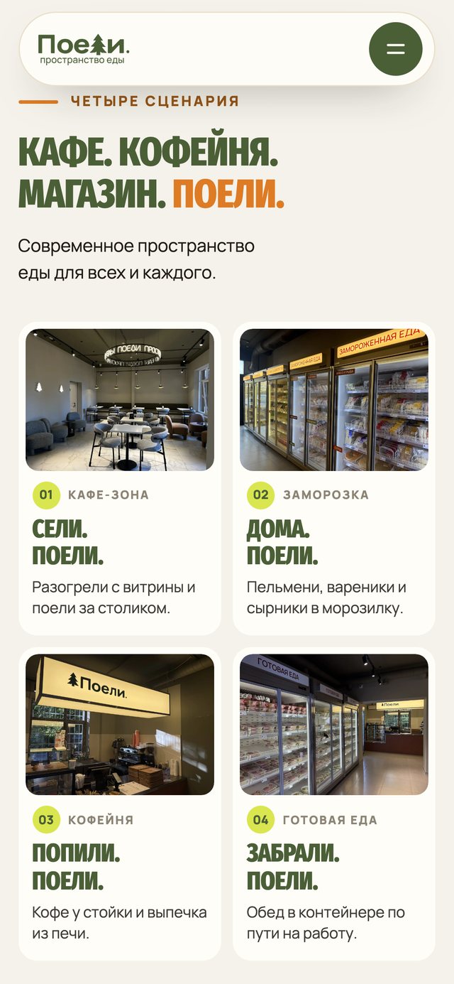 Поели, экран телефона 2