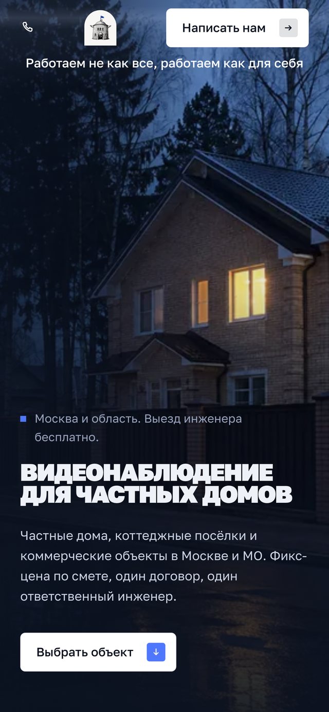 Рондель-М, экран телефона 1