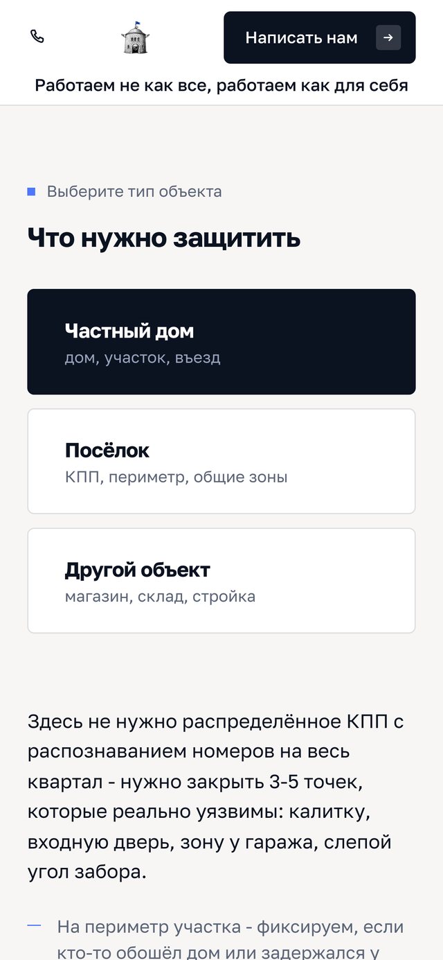 Рондель-М, экран телефона 2