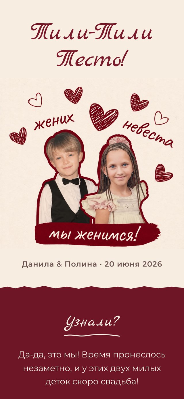 Данила и Полина, экран телефона 1