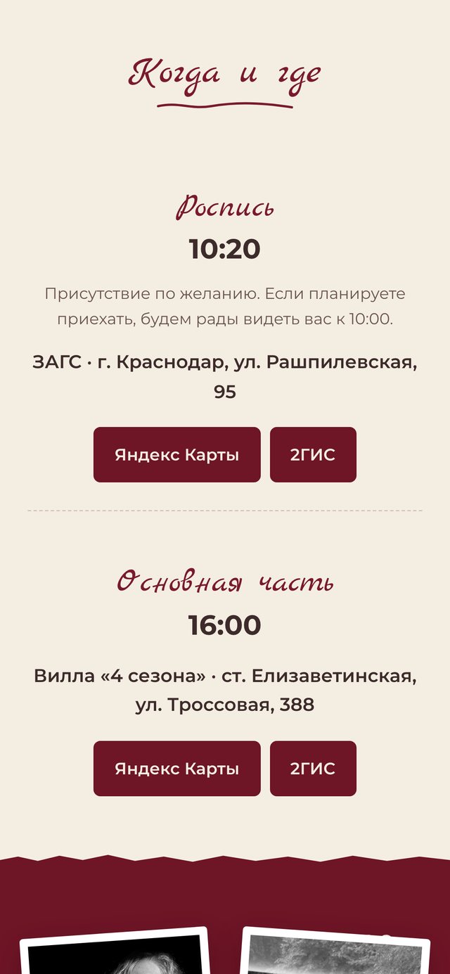 Данила и Полина, экран телефона 3