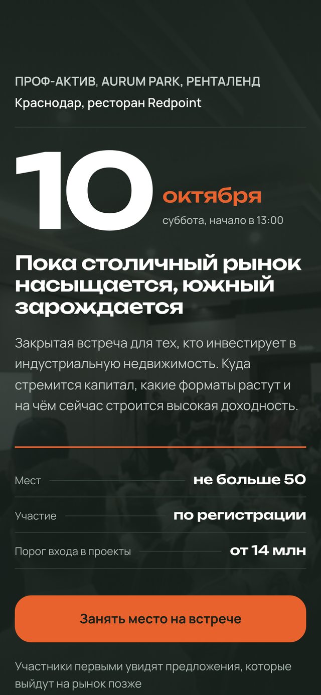 Встреча AURUM PARK, экран телефона 1