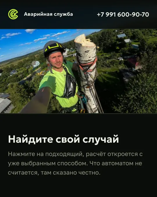 Аварийная служба, сайт на телефоне