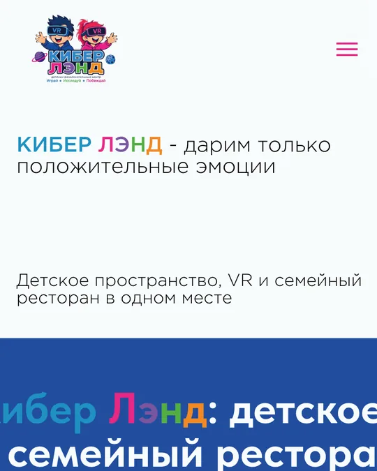 Киберлэнд, сайт на телефоне