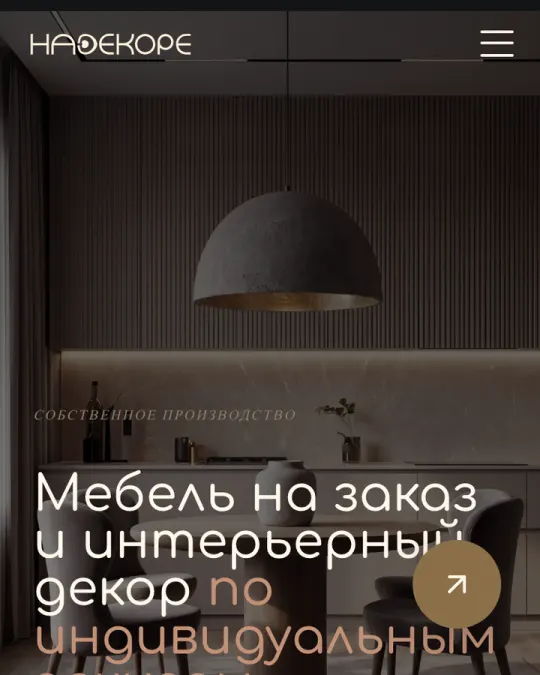 Надекоре, сайт на телефоне