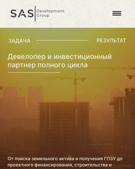 SAS Development, сайт на телефоне