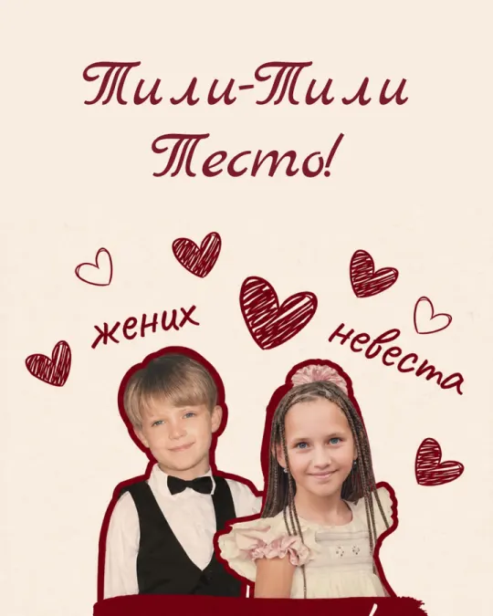 Данила и Полина, сайт на телефоне