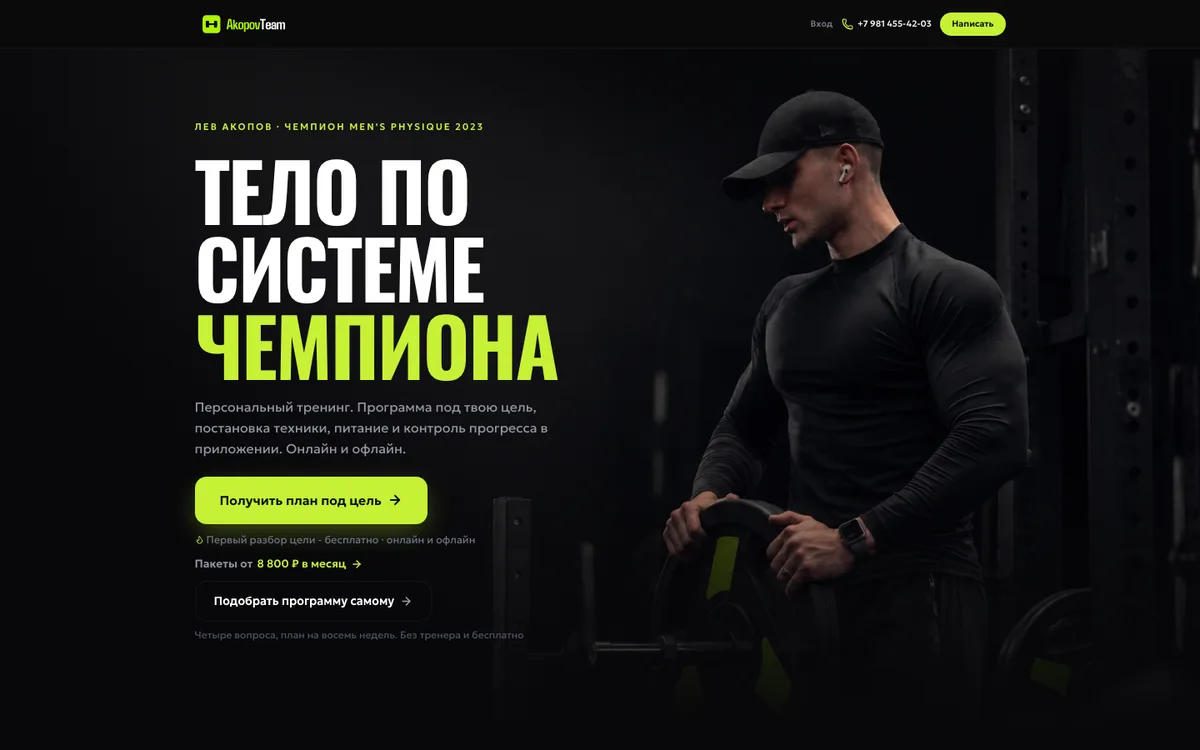 AkopovTeam, кадр сайта