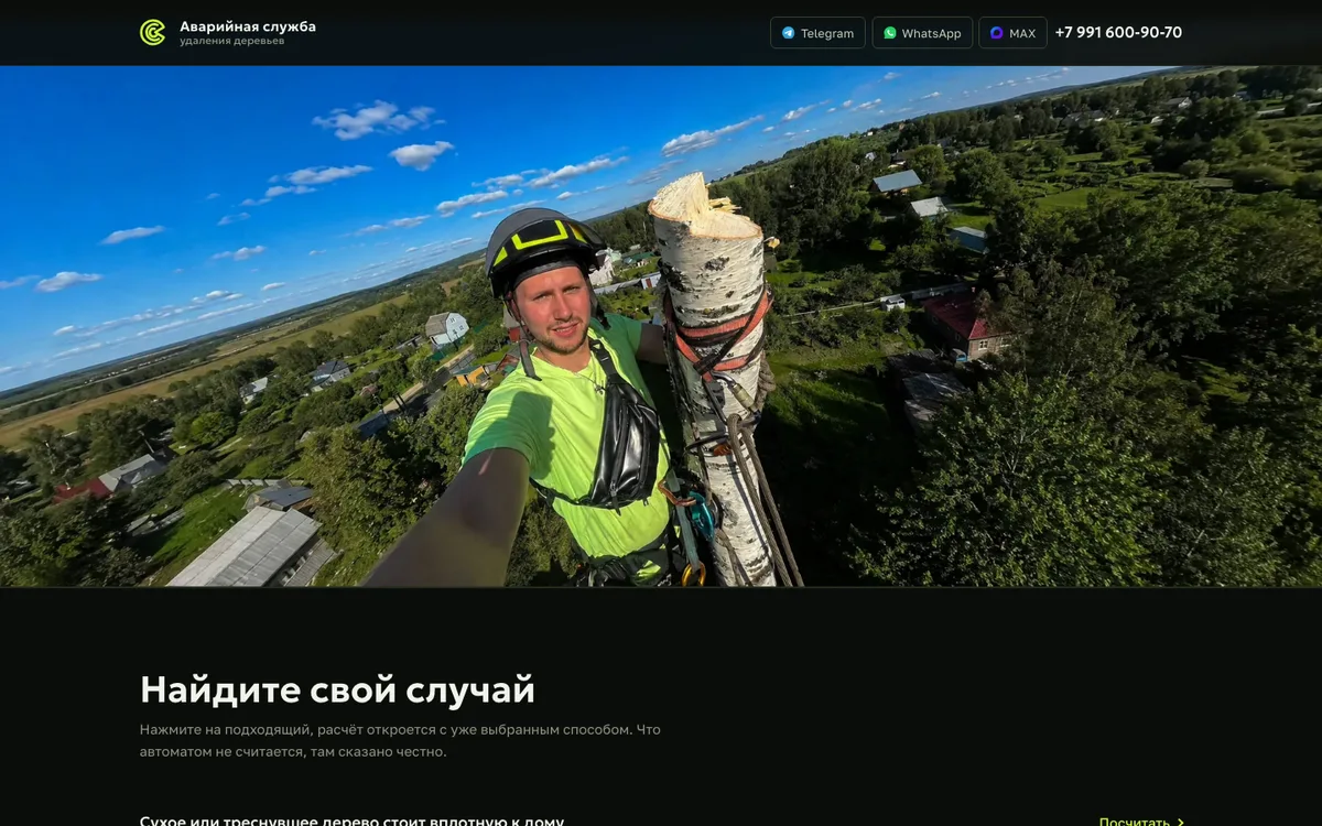 Аварийная служба, фото мастера и выбор случая