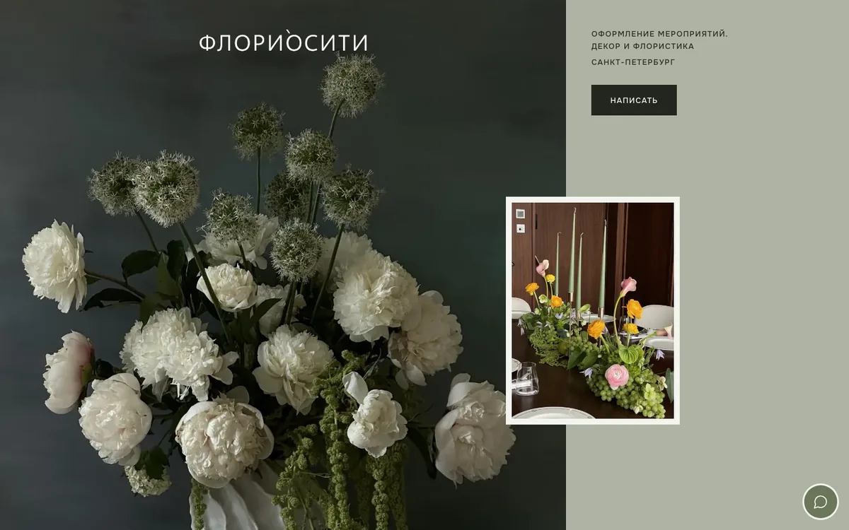 ФЛОРИОСИТИ, кадр сайта