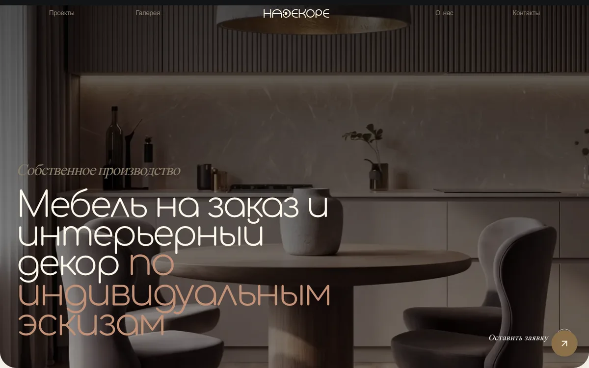 Надекоре, кадр сайта