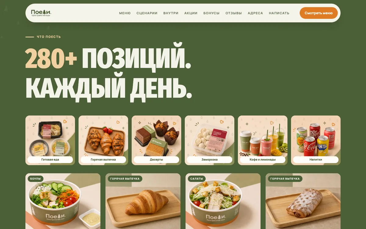 Поели, кадр сайта