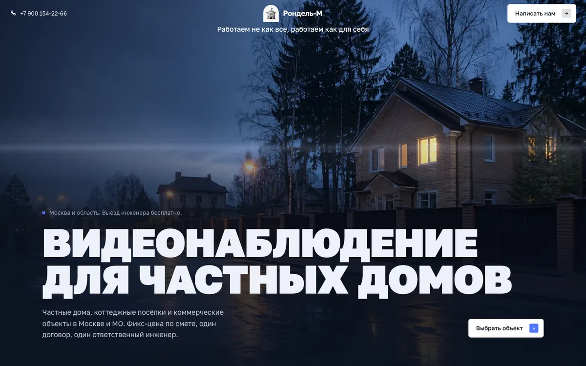 Рондель-М, первый экран сайта