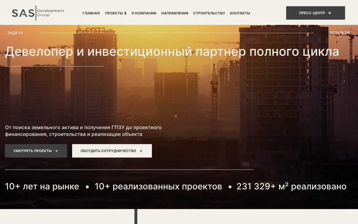 SAS Development, первый экран сайта