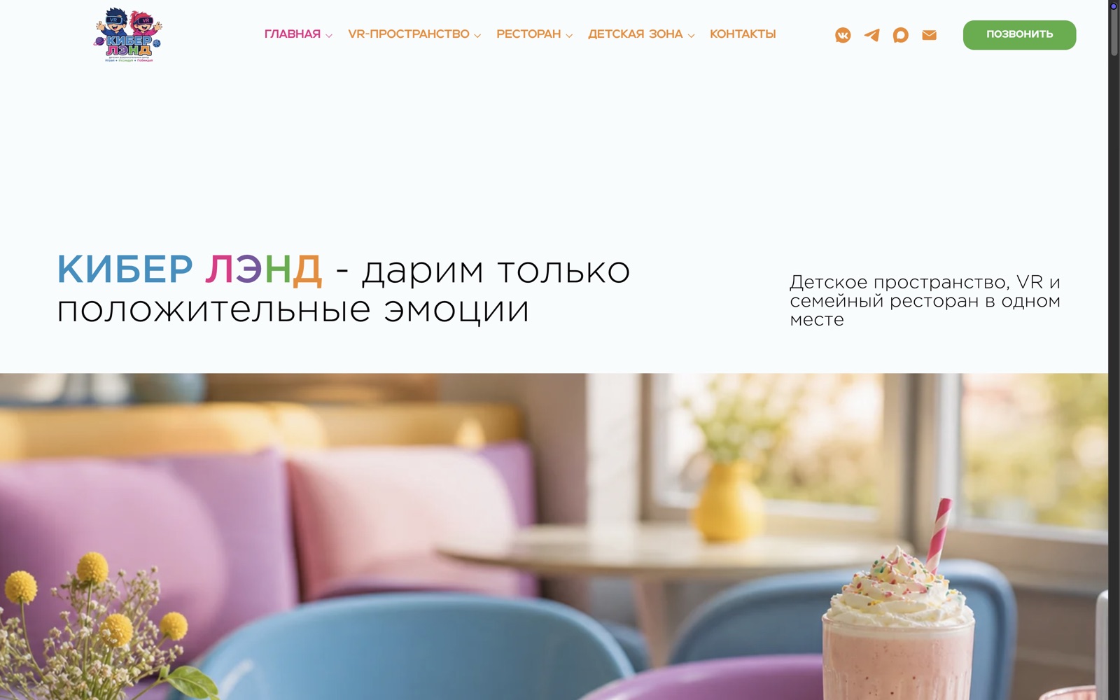 Киберлэнд, первый экран сайта